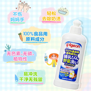【日本】贝亲(Pigeon) 奶瓶食器蔬菜清洗剂 婴儿宝宝奶瓶清洗液餐具洗洁精 清洗剂 300ml