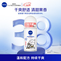 妮维雅（NIVEA）干爽舒适 抑汗香体止汗露爽身走珠液50ml（干爽 清凉 ）