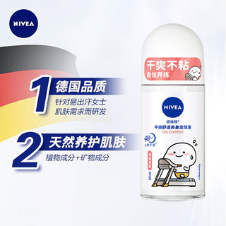 妮维雅（NIVEA）干爽舒适 抑汗香体止汗露爽身走珠液50ml（干爽 清凉 ）