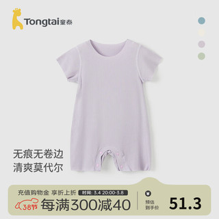 童泰（TONGTAI）婴儿连体衣莫代尔夏季薄款男女宝宝短袖无痕衣服外出哈衣爬服 紫色 66cm