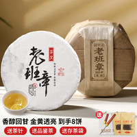 yujuming 御举茗 老班章普洱 357g * 8