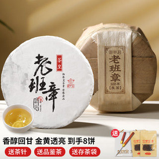 yujuming 御举茗 老班章普洱 357g * 8