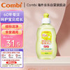Combi康贝 奶瓶餐具清洗剂 全家通用 天然温和去污 清洗剂300ml/瓶