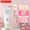 艾天然（Attenir）多效防晒隔离霜spf50+敏感肌清爽水润养肤防水防汗持久日本