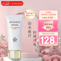 艾天然（Attenir）多效防晒隔离霜spf50+敏感肌清爽水润养肤防水防汗持久日本