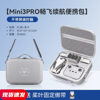 XFJI适用于DJI大疆mini3pro收纳包御迷你3无人机配件盒mini3便携手提斜跨背包箱防护全套收纳包 mini3Pro畅飞套装包【N1遥控器版】