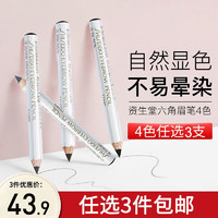 资生堂（SHISEIDO）六角眉笔细不脱色持久防水防汗黑色灰色可选日本 六角眉笔 1.2g/支 2#深咖色