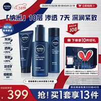 NIVEA 妮维雅 男士纳米瓶礼盒 洗面奶抗皱紧致淡纹敏感肌 纳米紧致礼盒