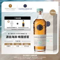 Glenglassaugh 格兰格拉索 海岸风格高地单一麦芽系列威士忌 12年 700ml