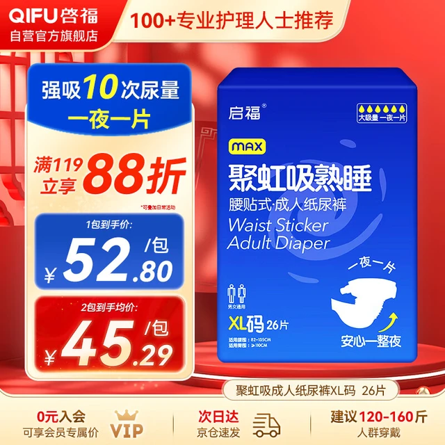 啓福聚虹吸成人纸尿裤L28片腰围73-120cm老年人产妇尿不湿大吸量