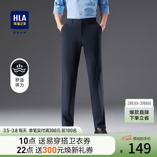 海澜之家（HLA）西裤男修身商务四面弹弹力裤子男春季 藏青18 175/84A(33)68-71kg