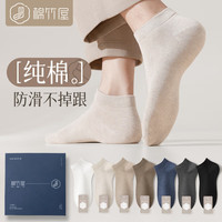 棉竹屋新疆棉【7双礼盒】袜子男春夏季短袜抗菌防臭吸汗 白+米+卡其+驼+深蓝+深灰+黑 9026FCB90F