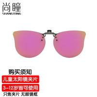 尚瞳 儿童近视夹片偏光太阳镜镜夹防紫外线防眩光彩膜高清遮阳防晒眼镜夹子3-12岁通用RTF-002