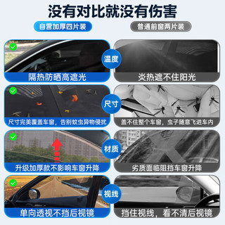 WITGOER 智国者 汽车遮阳帘防蚊虫车窗网侧窗防晒挡纱窗隔热隐私防尘挡