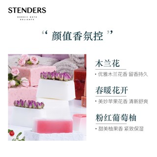 施丹兰（STENDERS）手工皂精油洁面深层清洁香氛沐浴皂礼盒100g*3   木兰花+春暖花开+粉红葡萄柚