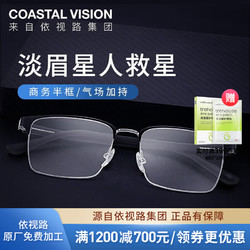 essilor 依视路 钻晶膜岩系列耐磨特薄非球面高清镜片双面防紫外线近视光学眼镜 金属-全框-2008SV-银色 1.67折射率（0-800度）