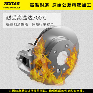 泰明顿（TEXTAR）刹车盘前盘适用于宝马3系316I/318I/320LI/330LI/X1/2系 92176105