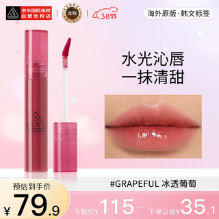 3CE三熹玉 水光唇釉 #GRAPEFUL 冰透葡萄 滋润显色 韩国 【水光唇釉】#冰透葡萄