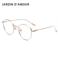 Jardin d'amour 防蓝光眼镜防辐射眼镜男女通用钛平光圆框眼镜架可配度数 玫瑰金 超轻钛-玫瑰金【配镜联系客服】