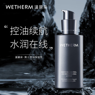 WETHERM 温碧泉