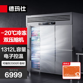 德玛仕（DEMASHI）六门冰箱商用 立式六开门大容量厨房冰箱雪冰柜BCD-1300A-2W上冷藏下冷冻【工程款】 【工程款】1312L丨上冷藏下冷冻