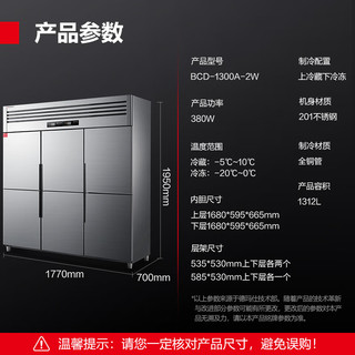 德玛仕（DEMASHI）六门冰箱商用 立式六开门大容量厨房冰箱雪冰柜BCD-1300A-2W上冷藏下冷冻【工程款】 【工程款】1312L丨上冷藏下冷冻