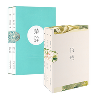 诗经+楚辞(套装共5册)屈原 中国古诗词大全 古代诗词诗歌作品集 取名大全 果麦文化