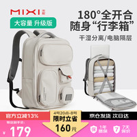 米熙 mixi旅行包大容量15.6英寸电脑包双肩包男士背包女书包月光白5015 月光白-升级版