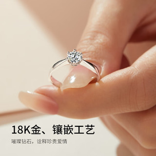 周六福求婚钻戒女18k金钻石戒指星熠结婚KGDB022255 约40分I-J/SI 14号 三八妇女节