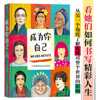 成为你自己:15位全球当代女艺术家 从另一个角度了解女性对整个世界的影响 看她们如何书写精彩人生