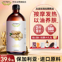 OLORISA 生姜玫瑰按摩精油500ml 植物舒缓按摩刮痧spa全身通用推拿油