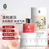 后辰（HOUCHEN）肉桂永久花复方精油五行按摩精油全身推背身体刮痧40ml