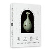 上海书画出版社 艺术品收藏鉴赏