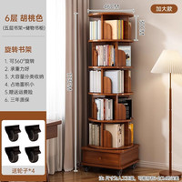 宜造（YIZAO）旋转书架360度书柜家用客厅带轮可移动书架置物架绘本架靠墙 大杉胡桃色46*46*173cm 上门安装（省心）