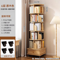 宜造（YIZAO）旋转书架360度书柜家用客厅带轮可移动书架置物架绘本架靠墙 【款】原木色46*46*173cm 上门安装（省心）