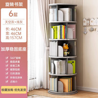 宜造（YIZAO）旋转书架360度书柜家用客厅带轮可移动书架置物架绘本架靠墙 天空灰+浅灰46*46*157cm 上门安装（省心）