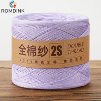 ROMDINK高端全棉纱线棉线宝宝线纯棉新疆棉毛线婴儿儿童手工织diy 夕颜 17#