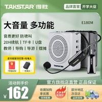 TAKSTAR 得胜 E180M小蜜蜂扩音器多功能大功率长续航教师用教学