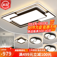 长虹照明LED客厅灯现代简约大气吸顶灯北欧创意卧室全屋组合灯具套餐 套餐3四室两厅
