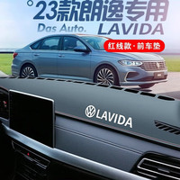 翼舞适用于23款大众朗逸避光垫五百万前台中控新锐仪表台防晒PLUS装饰 23款包边【红线专标】前窗垫 朗逸