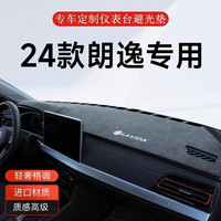 翼舞适用于23款大众朗逸避光垫五百万前台中控新锐仪表台防晒PLUS装饰 【黑线包边】磨砂植鞣革避光垫 朗逸