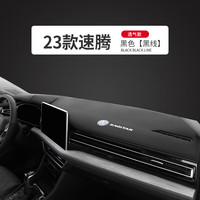 23款大众速腾中控台防晒垫工作仪表台汽车内饰遮阳装饰避光垫中控台垫车头垫操作台垫高档 23款速腾#黑皮黑线-透气款前垫【加车标】