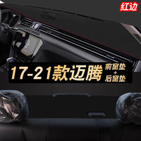 航海岛适用于环保2322款大众迈腾330仪表盘防晒垫皮中控操作台垫遮阳避 17-21款迈腾【荔枝纹环保 前+后