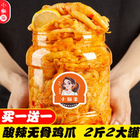 小椒柒 无骨鸡爪柠檬酸辣无骨鸡爪子罐装500g小吃盒装 1盒贈盒微辣