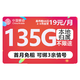 中国移动 CHINA MOBILE 热卖卡 半年19元月租（135G流量+本地归属+绑3亲情号+首月免费用+红包50元）