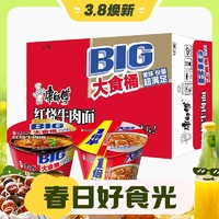 3.8焕新：康师傅 方便面拼箱12桶BIG大食桶一倍半桶红烧牛肉面泡面速食