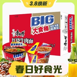 康师傅 方便面拼箱12桶BIG大食桶一倍半桶红烧牛肉面泡面速食