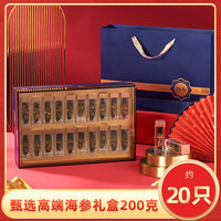 北海印象甄选8A淡干海参干货50g海参干货刺参海鲜水产礼盒 甄选高端礼盒三