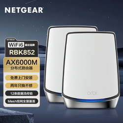 NETGEAR 美国网件 Orbi RBK852 6000M 三频 WiFi 6 分布式路由器+ RBS850 分身套机