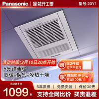 Panasonic 松下 FV-RB20Y1 风暖型浴霸
